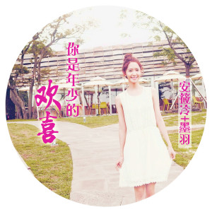 收聽安筱冷的抖音最火電擺 (抖音版)歌詞歌曲
