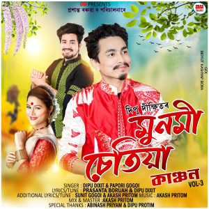 Listen to Munmi Chetia song with lyrics from Dipu Dixit