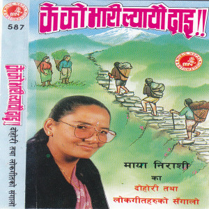 收聽Maya Nirasi的Janchhu Ma Ta歌詞歌曲