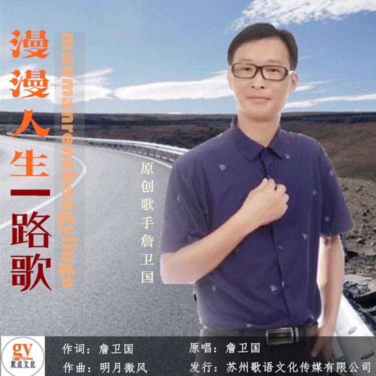 漫漫人生一路歌 (完整版)