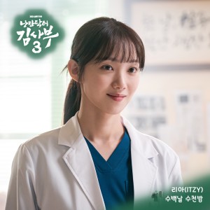 리아的专辑낭만닥터 김사부 3 OST Part.5 (Romantic Doctor 3 OST Part.5)