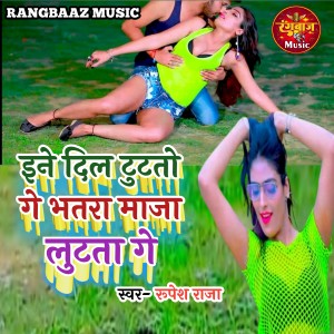 Rupesh Raja的專輯Ine Dil Tutato Ge Bhatra Maja Luth To Ge