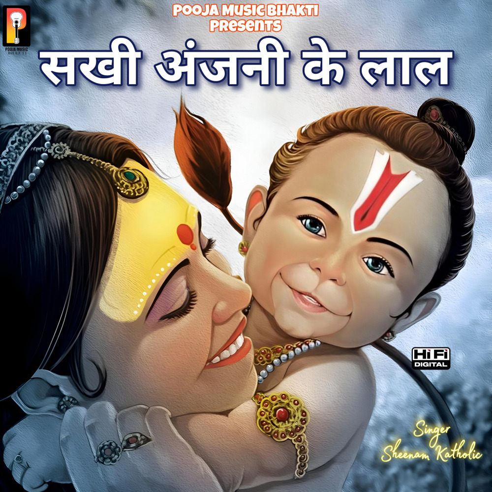 Sakhi Anjani Ke Lal