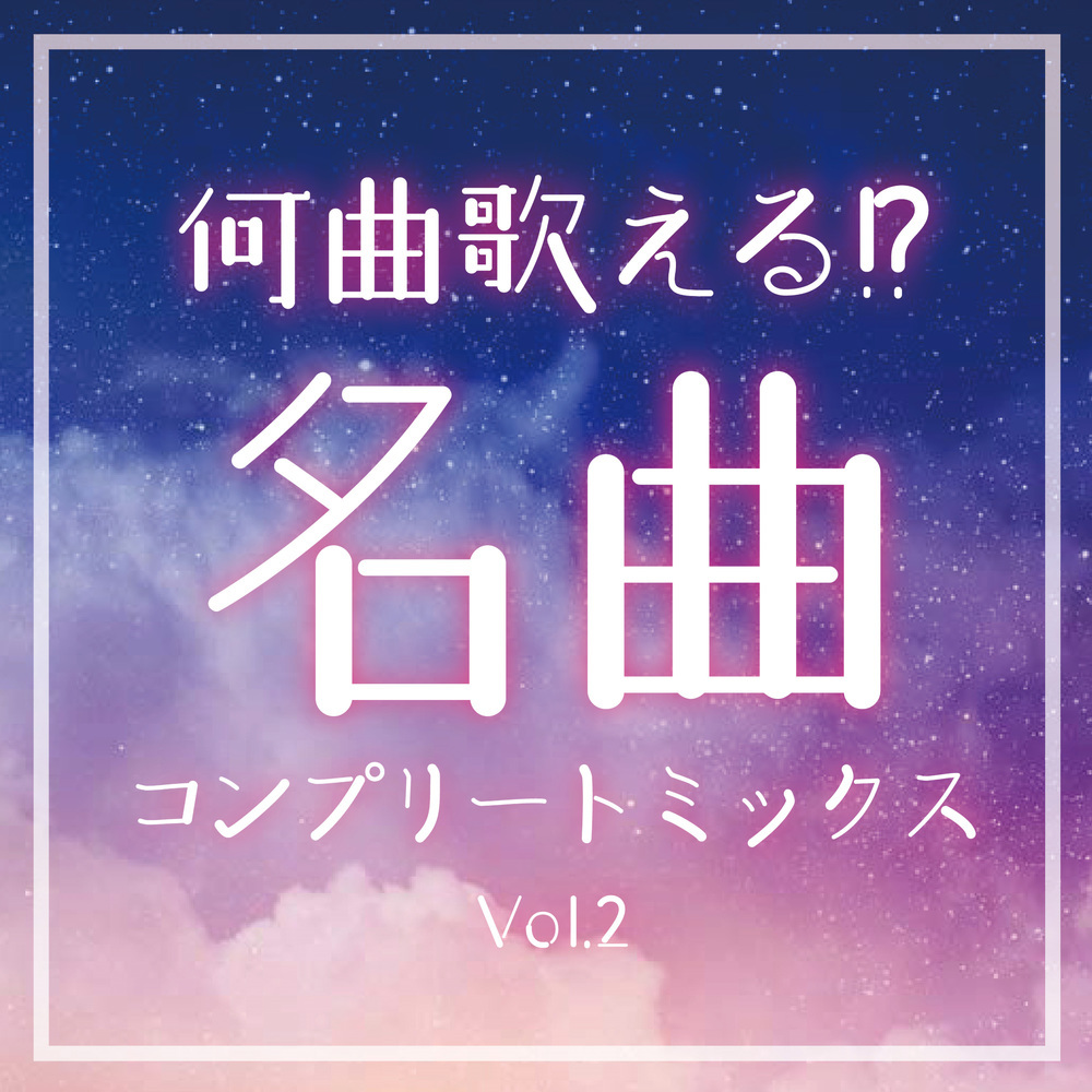 魔法の絨毯 (Cover Ver.) (Mixed)