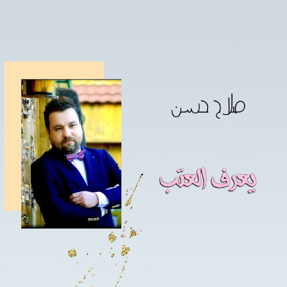 Ye'raf El Atab
