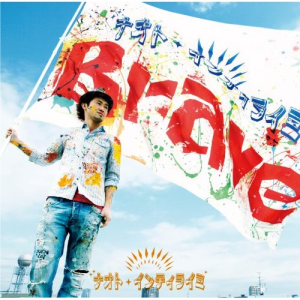 NAOTO INTI RAYMI的專輯Brave