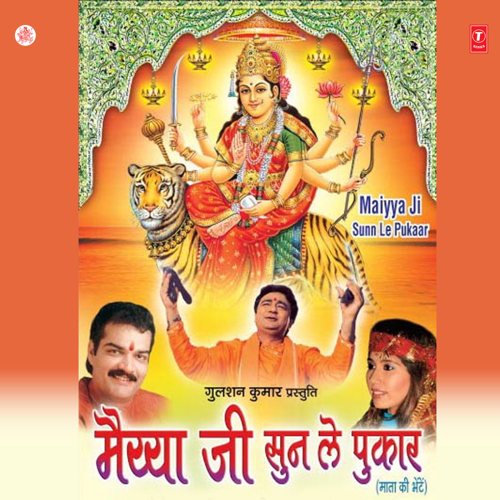 Maiya Ji Sun Le Pukaar