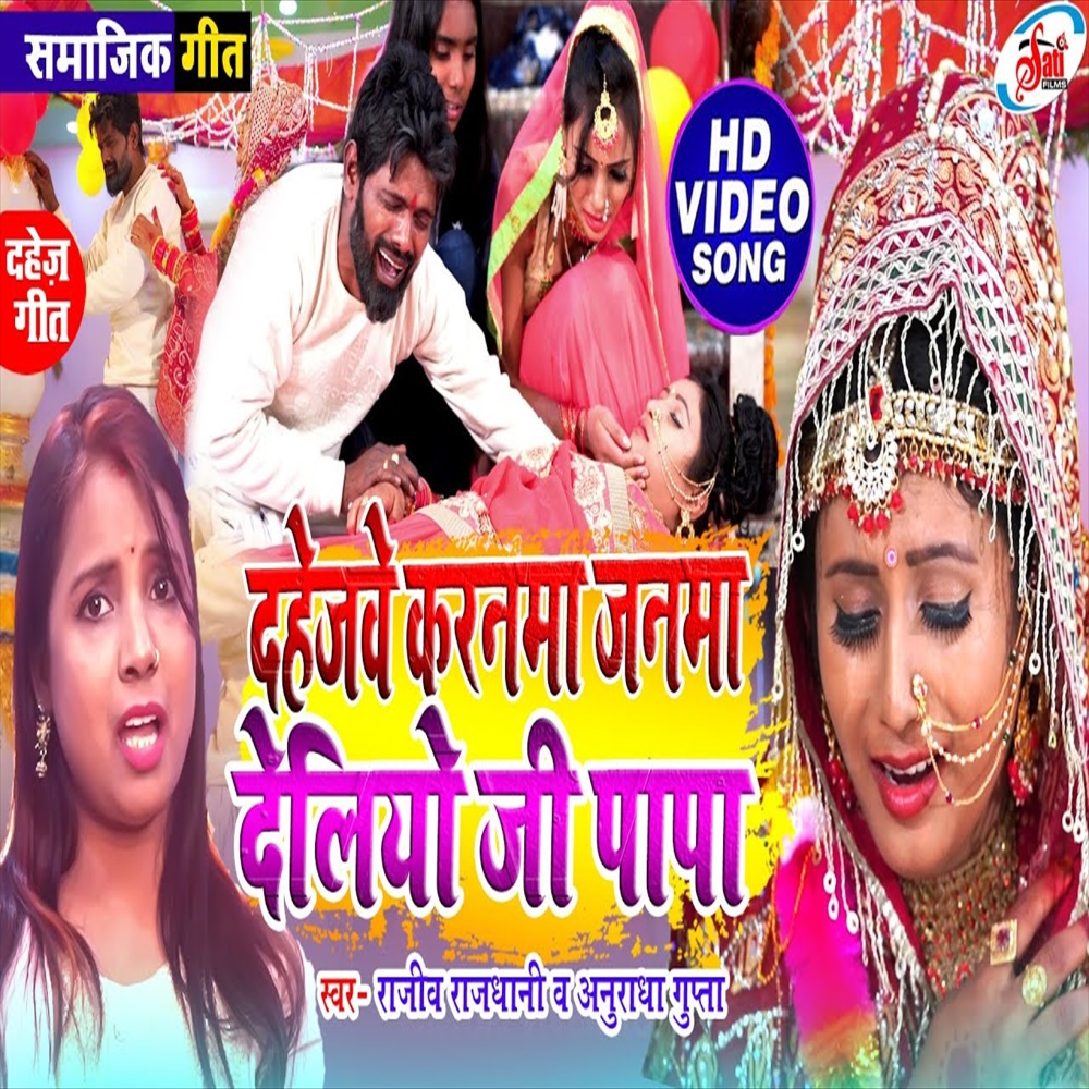 Dahejbe Karnama Janma Delio Ji Papa (Bhojpuri Song)