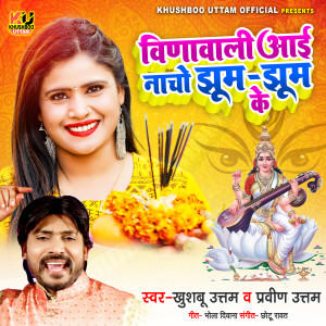Listen to Veenawali Aai Nacho Jhoom Jhoom Ke song with lyrics from Khushboo Uttam