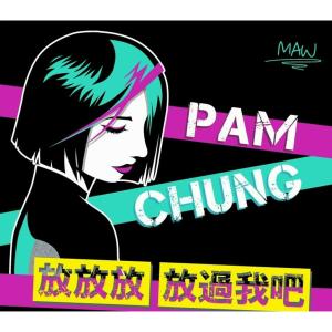 Listen to Fang Fang Fang Fang Guo Wo Ba song with lyrics from 钟达茵
