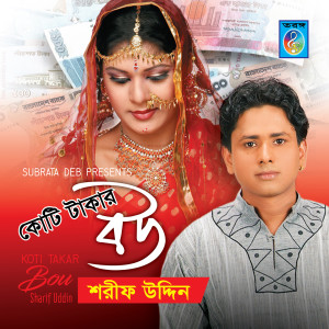 Listen to Piriti Vison Jala song with lyrics from Sharif Uddin