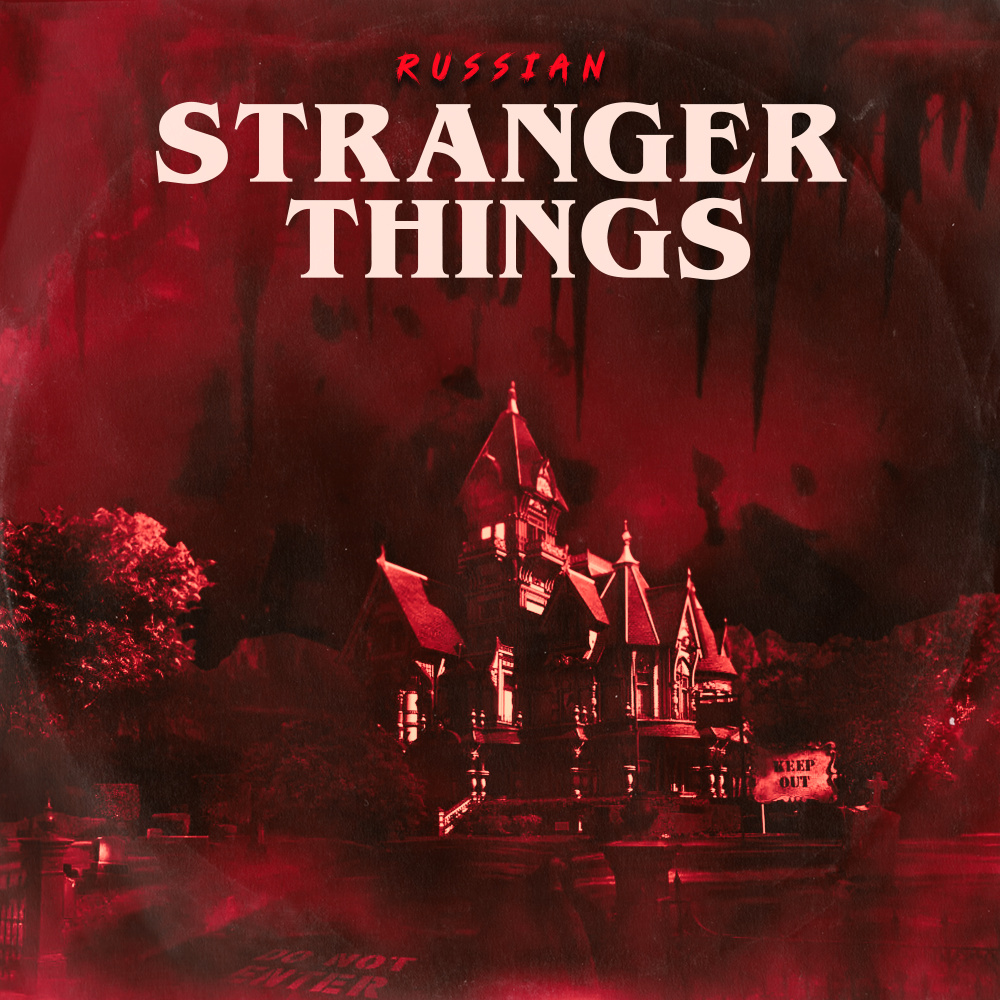 Stranger things