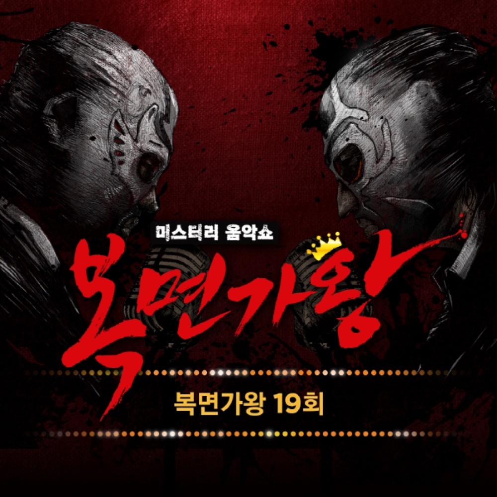 복면가왕 19회