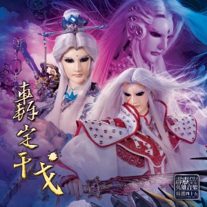 Listen to 秋风沐雪 song with lyrics from 翁伟瀚