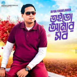 Ayon Chaklader的專輯Tuito Amar Sob