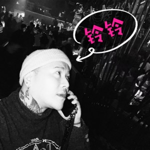 Listen to 铃铃 song with lyrics from MC LIER