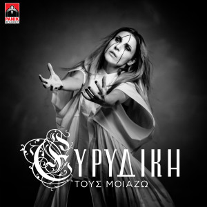 Album Tous Moiazo from Evridiki