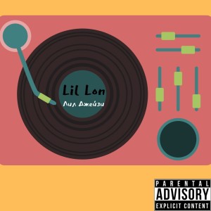 收聽Лил Джейзи的Lil Lon (Explicit)歌詞歌曲