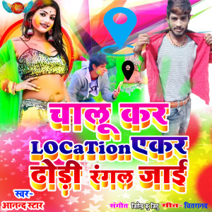 Album Chalu Kar Location Akar Dhori Rangl Jai oleh Anand Star