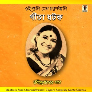 ดาวน์โหลดและฟังเพลง Praner Pran Jagichhe พร้อมเนื้อเพลงจาก Geeta Ghatak