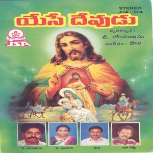 收聽T. Yesu Das的Andala Na Yesu Raju歌詞歌曲