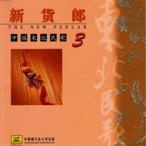 ดาวน์โหลดและฟังเพลง Song of Pile Driving (Da Zhuang Ge) พร้อมเนื้อเพลงจาก Various