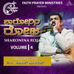 Listen to Nevesthu Ollevrappa song with lyrics from Bro. Naveen Joseph