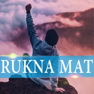 ดาวน์โหลดและฟังเพลง Rukna Mat พร้อมเนื้อเพลงจาก WapKing