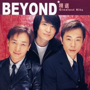 滾石香港黃金十年-BEYOND精選 dari BEYOND