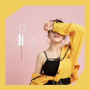 Listen to Nv Hai (完整版) song with lyrics from 美楠