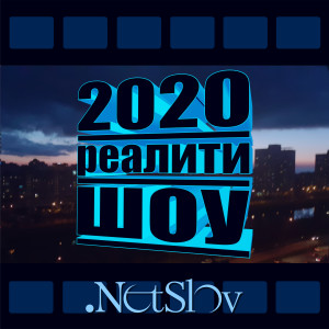 Listen to Коротким будет лето song with lyrics from NetSlov