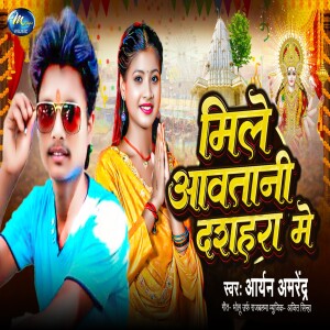 Album Mile Aawatani Dashahara Me from Aryan Amrendra