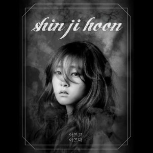 Dengarkan lagu Hurtful nyanyian 申智熏 dengan lirik