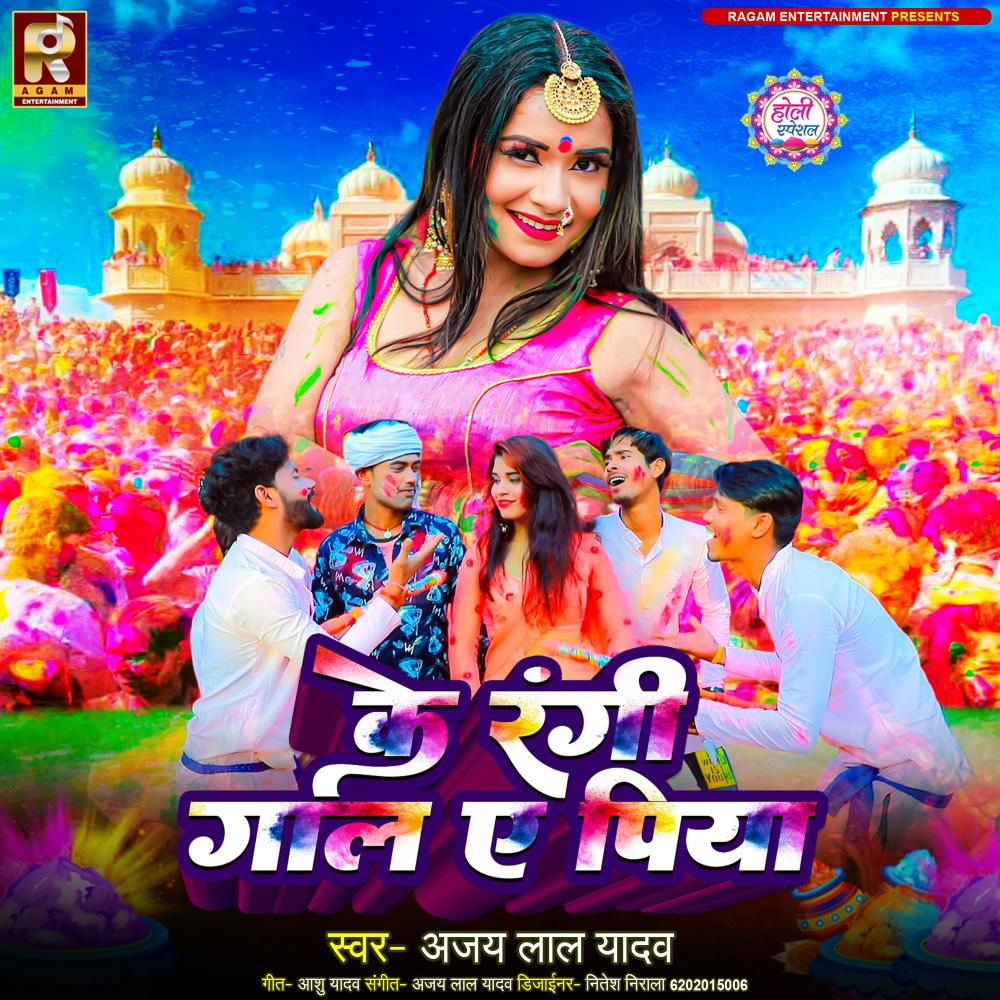 Ke Rangi Gal E Piya