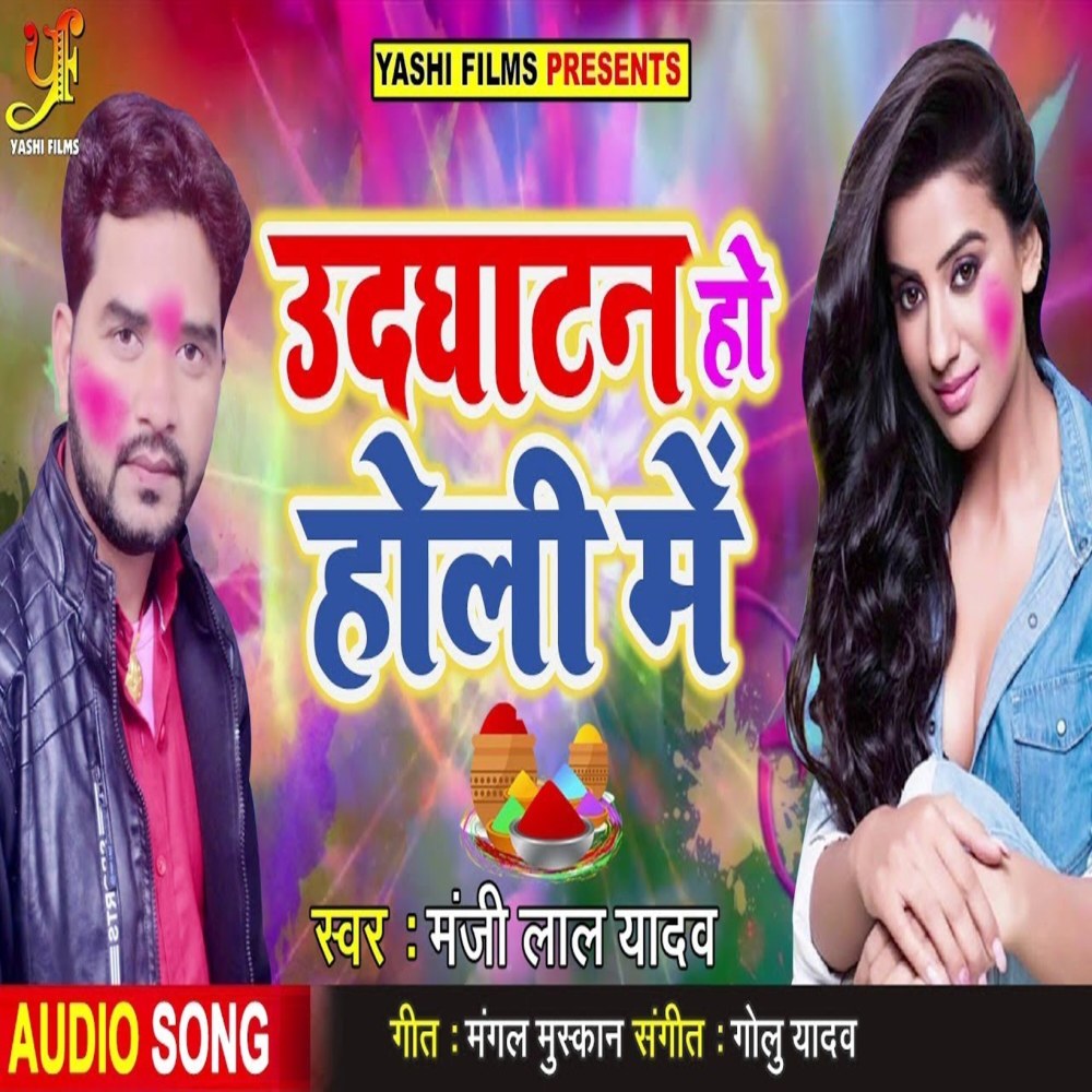 Udghatan Ho Holi Me