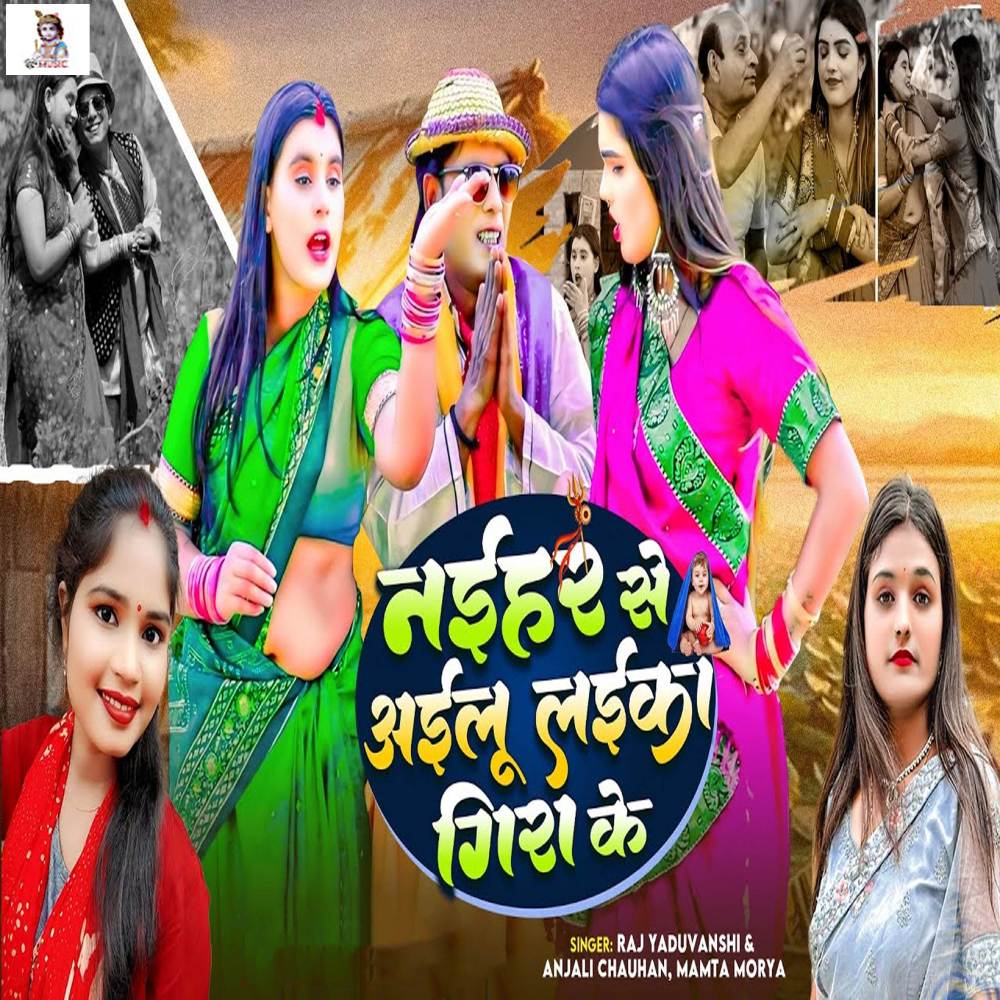Naihar Se Ailu Laika Gira Ke