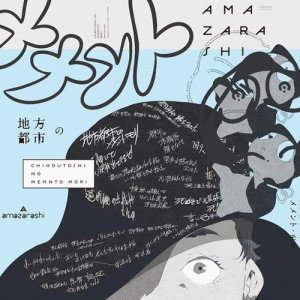 ดาวน์โหลดและฟังเพลง Rita พร้อมเนื้อเพลงจาก amazarashi