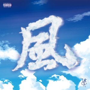 Listen to 前頭葉 (feat. CHOUJI & MuKuRo) song with lyrics from Voca Luciano