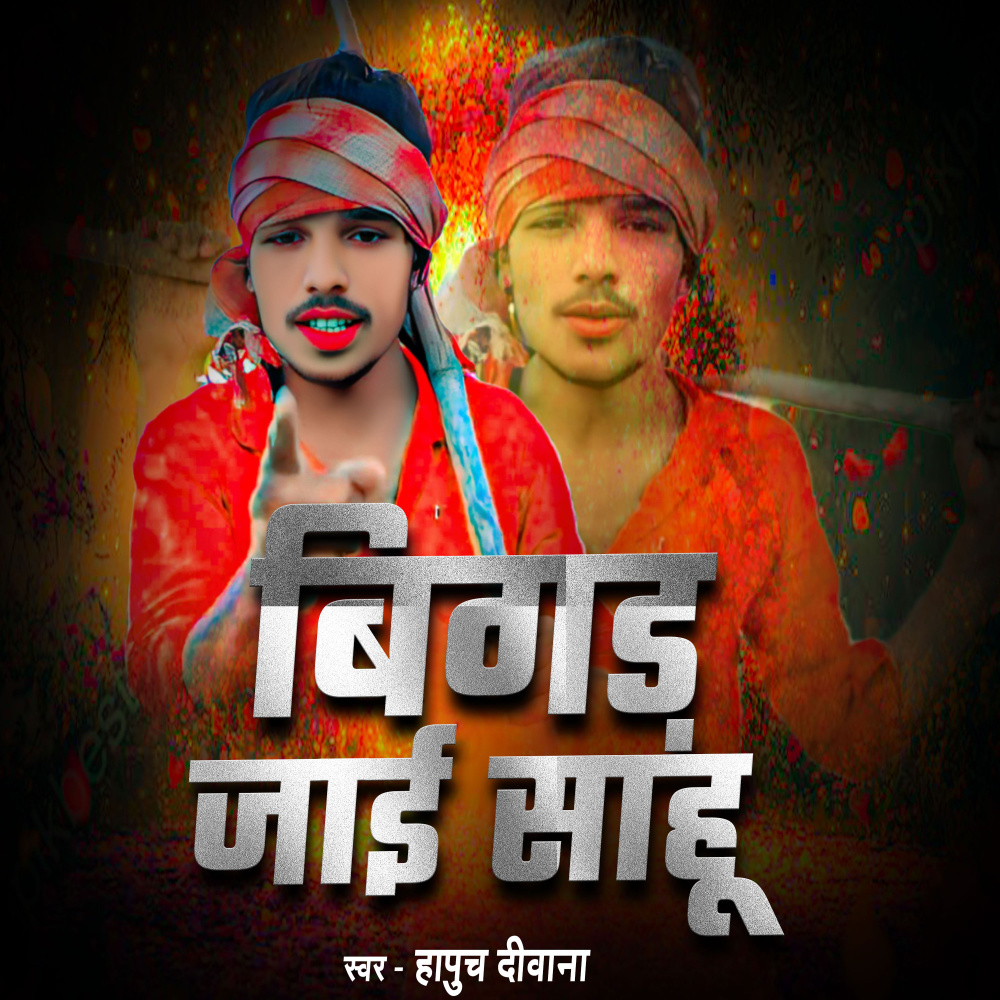 Bigad Jai Sahu