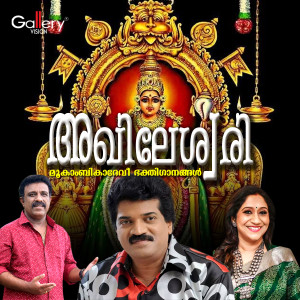 Listen to Sarasijanayana song with lyrics from Sudheep Kumar