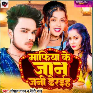 Listen to Mafiya Ke Jaan Jani Deraiha (Bhojpuri Song) song with lyrics from Gopal Yadav