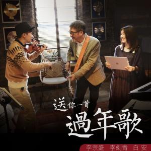 Dengarkan A New-Year Song for You lagu dari Jonathan Lee dengan lirik