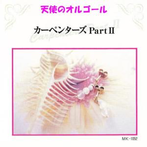 ดาวน์โหลดและฟังเพลง I Need To Be In Love พร้อมเนื้อเพลงจาก Angel's Music Box