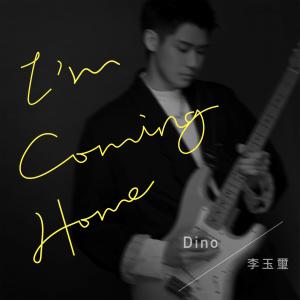 收聽李玉璽的I'm Coming Home (電視劇《姊妹們，追吧！》片頭曲)歌詞歌曲