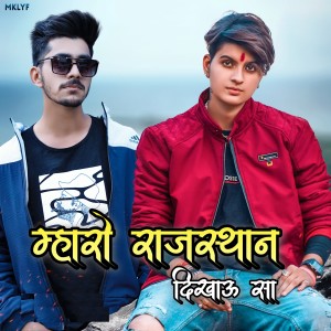 Listen to Mharo Rajasthan Dikhau Sa song with lyrics from VRP Music