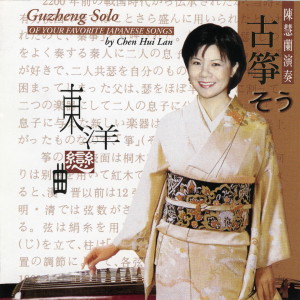 ดาวน์โหลดและฟังเพลง 花心 (古筝演奏) (古箏演奏) พร้อมเนื้อเพลงจาก 陈慧兰