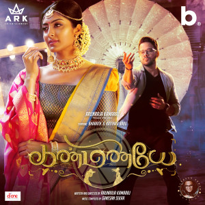 Listen to Kanmaniye song with lyrics from Arunraja Kamaraj