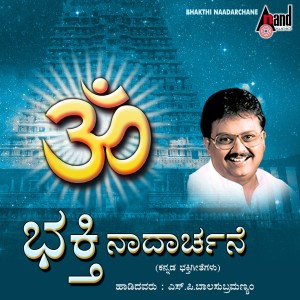 收聽S. P. Balasubrahmanyam的Sathyanarayana Divya Kathana歌詞歌曲