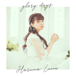 อัลบัม glory days ศิลปิน Luna Haruna