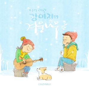 Album My Little Puppy and the Winter Tree from Crazymilk